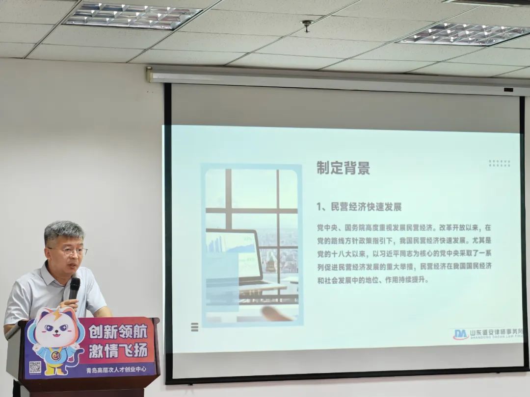 法治护航助发展丨道安所受邀为青岛高层次人才创业中心企业解读《民营经济促进法》